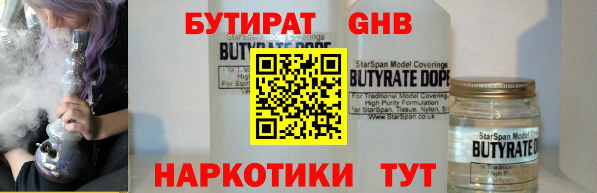 БУТИРАТ  Бутират буратино  Вход с VPN  Набережные Челны 