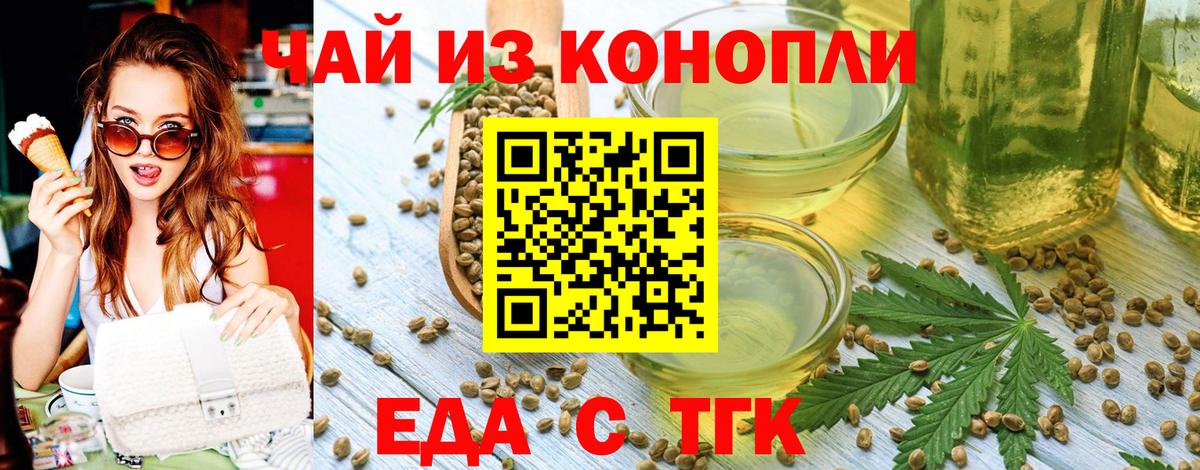Набережные Челны  Cannafood марихуана  Вход с VPN 