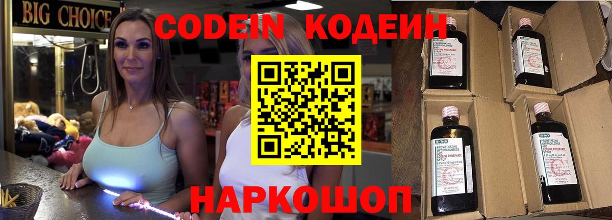 Кодеин Purple Drank Набережные Челны
