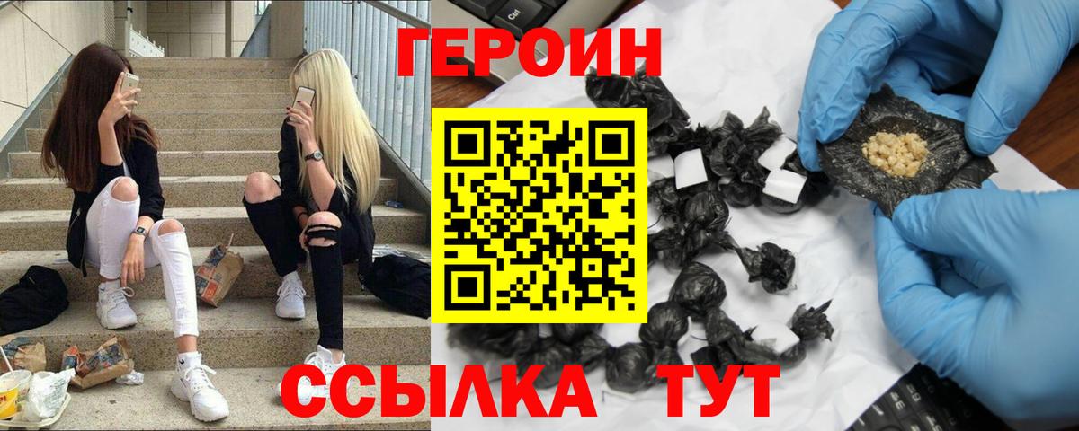 ГЕРОИН герыч  Вход с VPN  Героин  Набережные Челны 