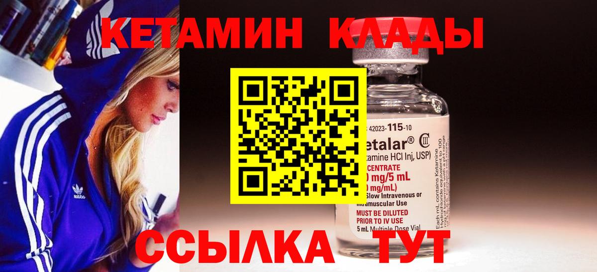КЕТАМИН VHQ Набережные Челны