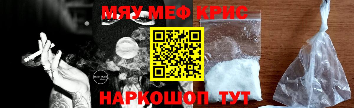 Меф мяу мяу мука Набережные Челны