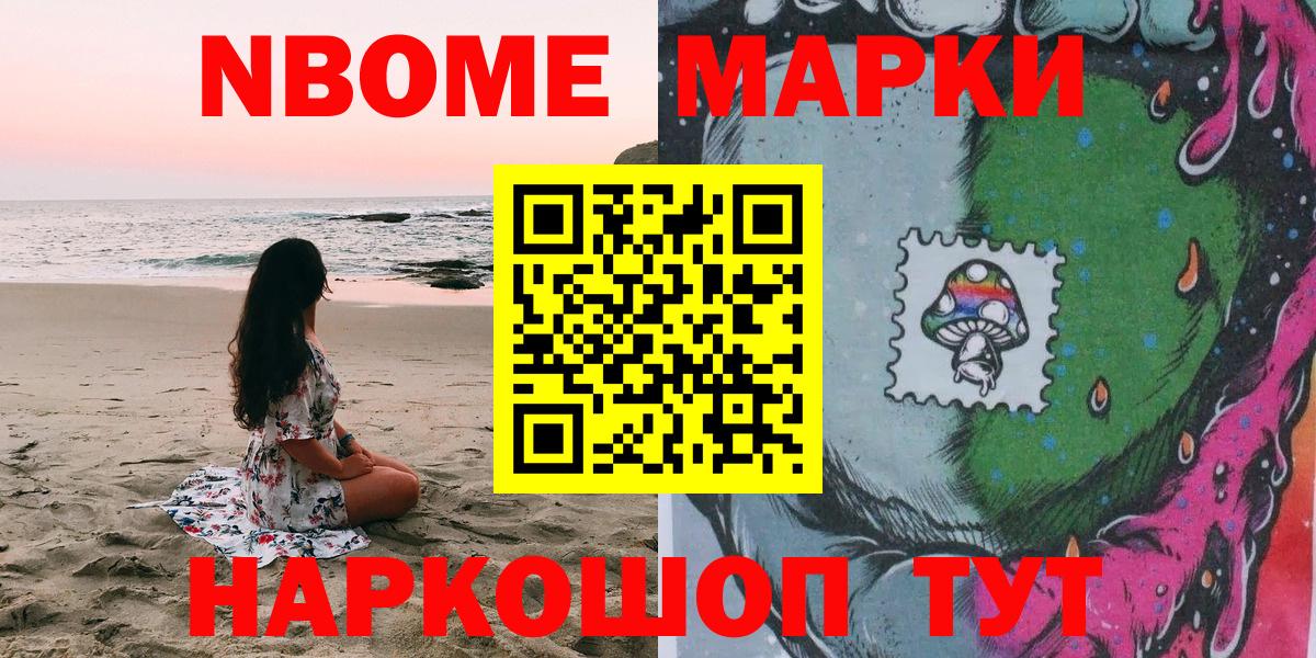 Марки 25I-NBOMe 1,5мг Набережные Челны