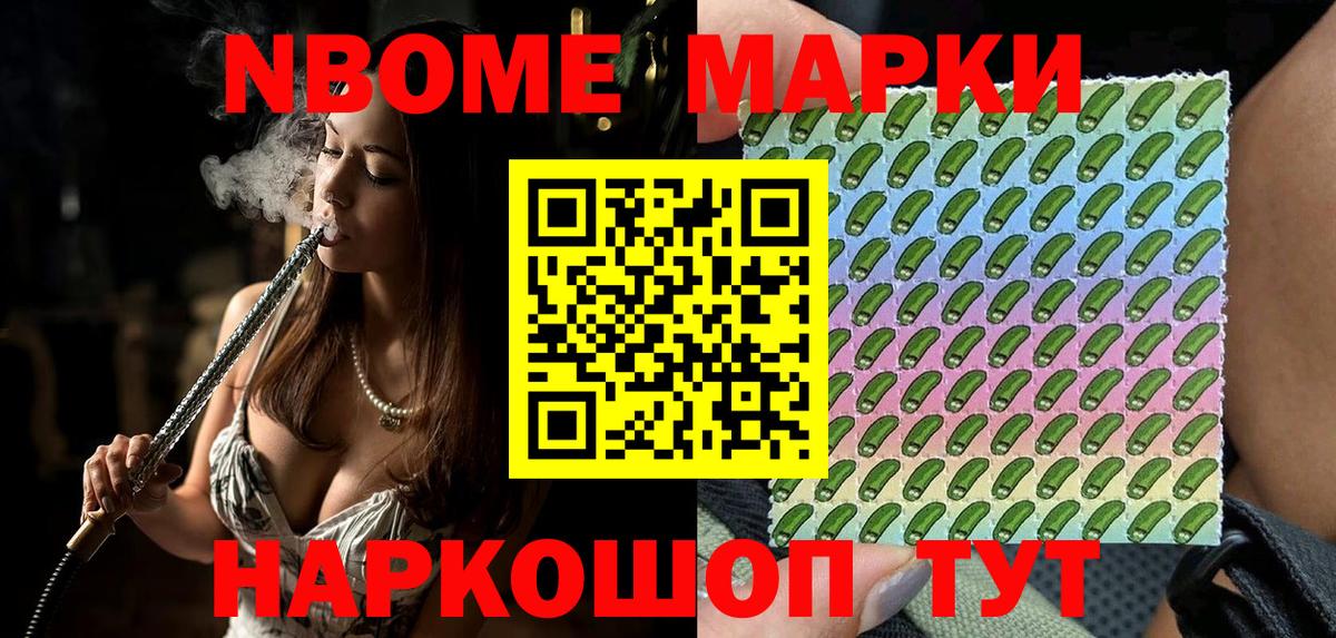 Набережные Челны  Марки N-bome 1,8мг  Марки N-bome 1,8мг  Марки N-bome  Вход с VPN 