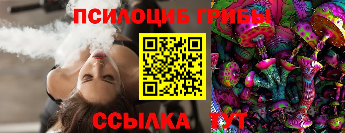Галлюциногенные грибы ЛСД  Галлюциногенные грибы Cubensis  Набережные Челны  закладки  Вход с VPN 